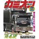 カミオン 2021年1月号 No.457（芸文社） [電子書籍]