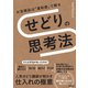 せどりの思考法 ～お宝商品は「違和感」で探せ（技術評論社） [電子書籍]