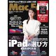 Mac Fan（マックファン） 2021年1月号（マイナビ出版） [電子書籍]