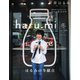 haru_mi（ハルミ） 2021年1月号（扶桑社） [電子書籍]