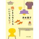 捨てきらなくてもいいじゃない？（中央公論新社） [電子書籍]