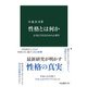 性格とは何か より良く生きるための心理学（中央公論新社） [電子書籍]