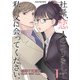 社長、恋人のフリをして私の父に会ってください。（少年画報社） [電子書籍]