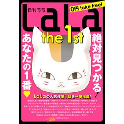 ヨドバシ Com Lala The 1st 白泉社 電子書籍 通販 全品無料配達