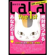 LaLa the 1st（白泉社） [電子書籍]