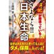 さよなら日本生命（游学社） [電子書籍]