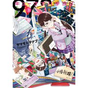 キューナナハチヨン（3）（少年画報社） [電子書籍]
