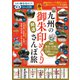 九州の御朱印めぐり開運さんぽ旅（ぴあ） [電子書籍]