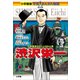 小学館版 学習まんが人物館 渋沢栄一（小学館） [電子書籍]