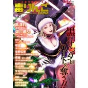 毒りんごcomic ： 51（双葉社） [電子書籍]