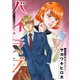 バイラブ 分冊版 ： 45（双葉社） [電子書籍]