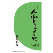 シリーズ「人間ドキュメント」Vol.4（主婦と生活社） [電子書籍]