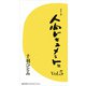 シリーズ「人間ドキュメント」Vol.5（主婦と生活社） [電子書籍]