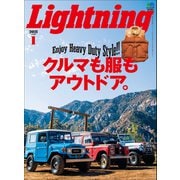 Lightning 2021年1月号 Vol.321（ヘリテージ） [電子書籍]