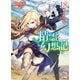 精霊幻想記18.大地の獣（ホビージャパン） [電子書籍]