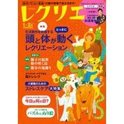 レクリエ 2021年1・2月（世界文化社） [電子書籍]