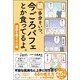 続 多分そいつ、今ごろパフェとか食ってるよ。孤独も悪くない編（サンクチュアリ出版） [電子書籍]