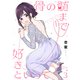 骨の髄まで好きといって 3（ソルマーレ編集部） [電子書籍]