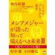 シリウス：プレアデス直系 メシアメジャーが語った 知って備えるべき未来II 《超サバイバル編》（ヒカルランド） [電子書籍]