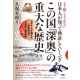 もう隠しようがない 日本人が知って検証していくべきこの国「深奥」の重大な歴史 ユダヤ人が唱えた《古代日本》ユダヤ人渡来説（ヒカルランド） [電子書籍]