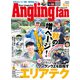 Angling Fan 2021年1月号（コスミック出版） [電子書籍]