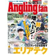 Angling Fan 2021年1月号（コスミック出版） [電子書籍]