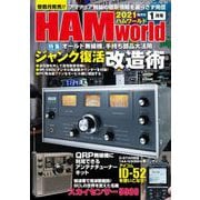 HAM world 2021年1月号（コスミック出版） [電子書籍]