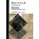 社会システム 上 （勁草書房） [電子書籍]