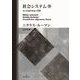 社会システム 下 （勁草書房） [電子書籍]