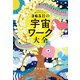 1日1つ、実行するだけ！ 願った以上の未来を手に入れる 365日の宇宙ワーク大全（KADOKAWA） [電子書籍]