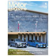 Motor Magazine 2021年1月号（モーターマガジン社） [電子書籍]