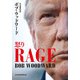 RAGE（レイジ）怒り（日経BP社） [電子書籍]