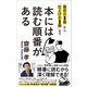 本には読む順番がある（クロスメディア・パブリッシング） [電子書籍]