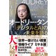 オードリー・タン デジタルとAIの未来を語る（プレジデント社） [電子書籍]