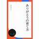 ありがとうの育て方（ディスカヴァー・トゥエンティワン） [電子書籍]