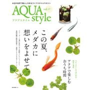 Aqua Style（アクアスタイル） Vol.17（ネコ・パブリッシング） [電子書籍]