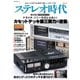 ステレオ時代 vol.17（ネコ・パブリッシング） [電子書籍]