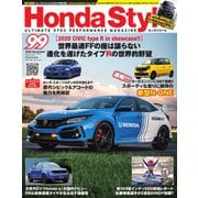 Honda Style（ホンダスタイル） No.99（ネコ・パブリッシング） [電子書籍]