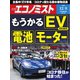 週刊エコノミスト 2020年12/8号（毎日新聞出版） [電子書籍]