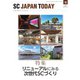 SC JAPAN TODAY（エスシージャパントゥデイ） 2020年12月号（日本ショッピングセンター協会） [電子書籍]