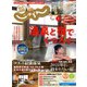 関西・中国・四国じゃらん 2021年1月号（リクルート） [電子書籍]