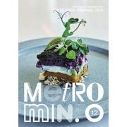 メトロミニッツ 2020年12月号（スターツ出版） [電子書籍]