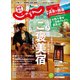 関東・東北じゃらん 2021年1月号（リクルート） [電子書籍]