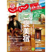 関東・東北じゃらん 2021年1月号（リクルート） [電子書籍]