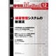 映像情報メディカル 2020年12月号（産業開発機構） [電子書籍]