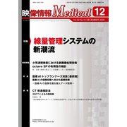 映像情報メディカル 2020年12月号（産業開発機構） [電子書籍]