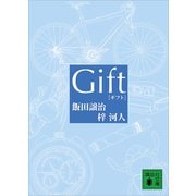 Gift（講談社） [電子書籍]