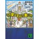 この愛は石より重いか（講談社） [電子書籍]