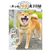 ホンネ特盛 犬川柳（辰巳出版ebooks） [電子書籍]