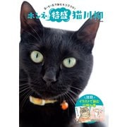 ホンネ特盛 猫川柳（辰巳出版ebooks） [電子書籍]